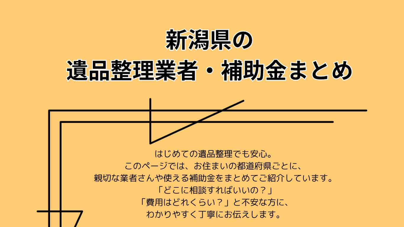新潟